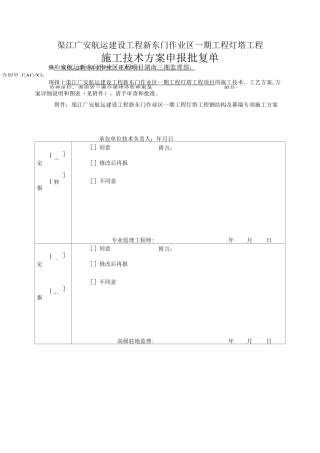 钢结构及幕墙工程专项施工方案