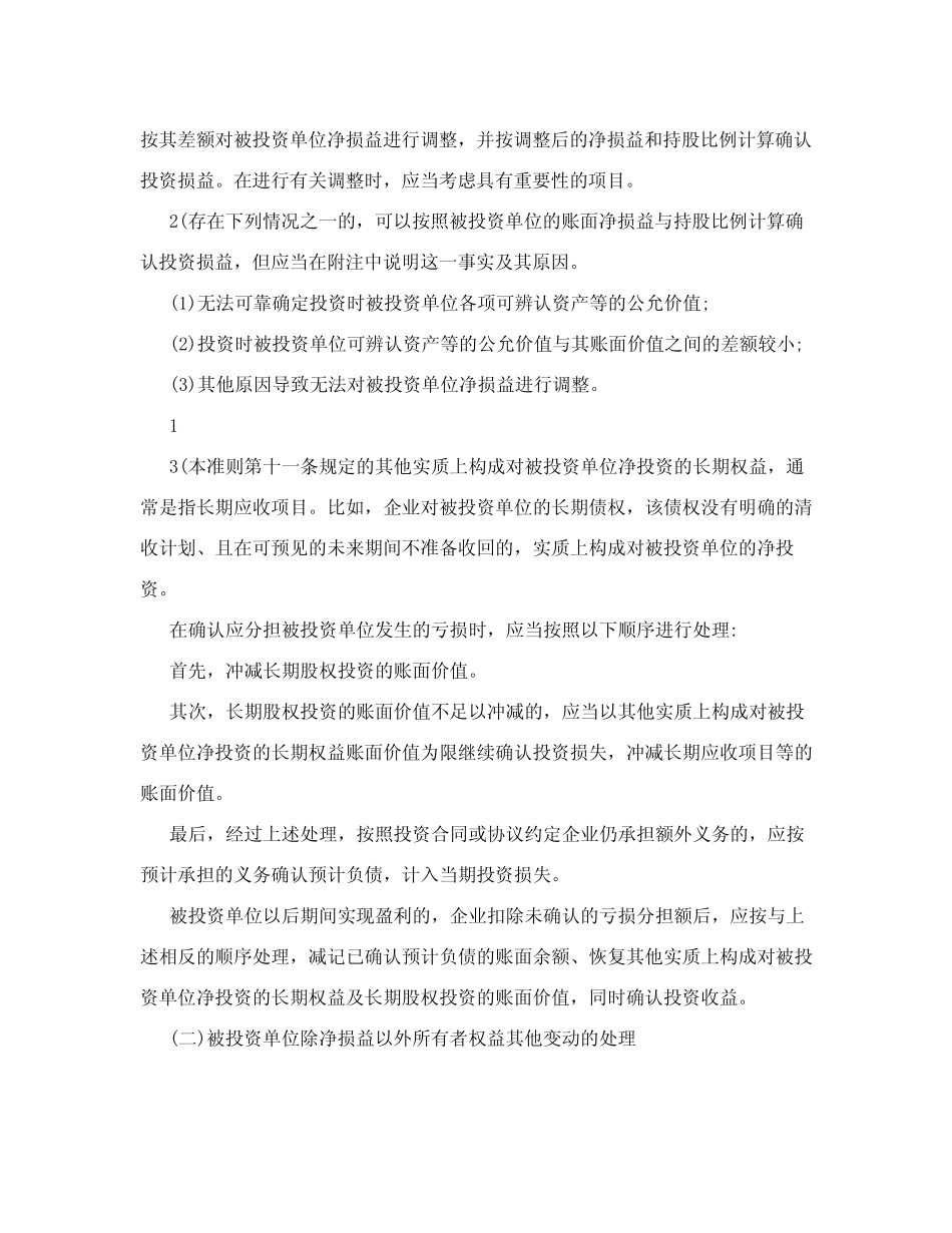 会计准则应用指南_第2页