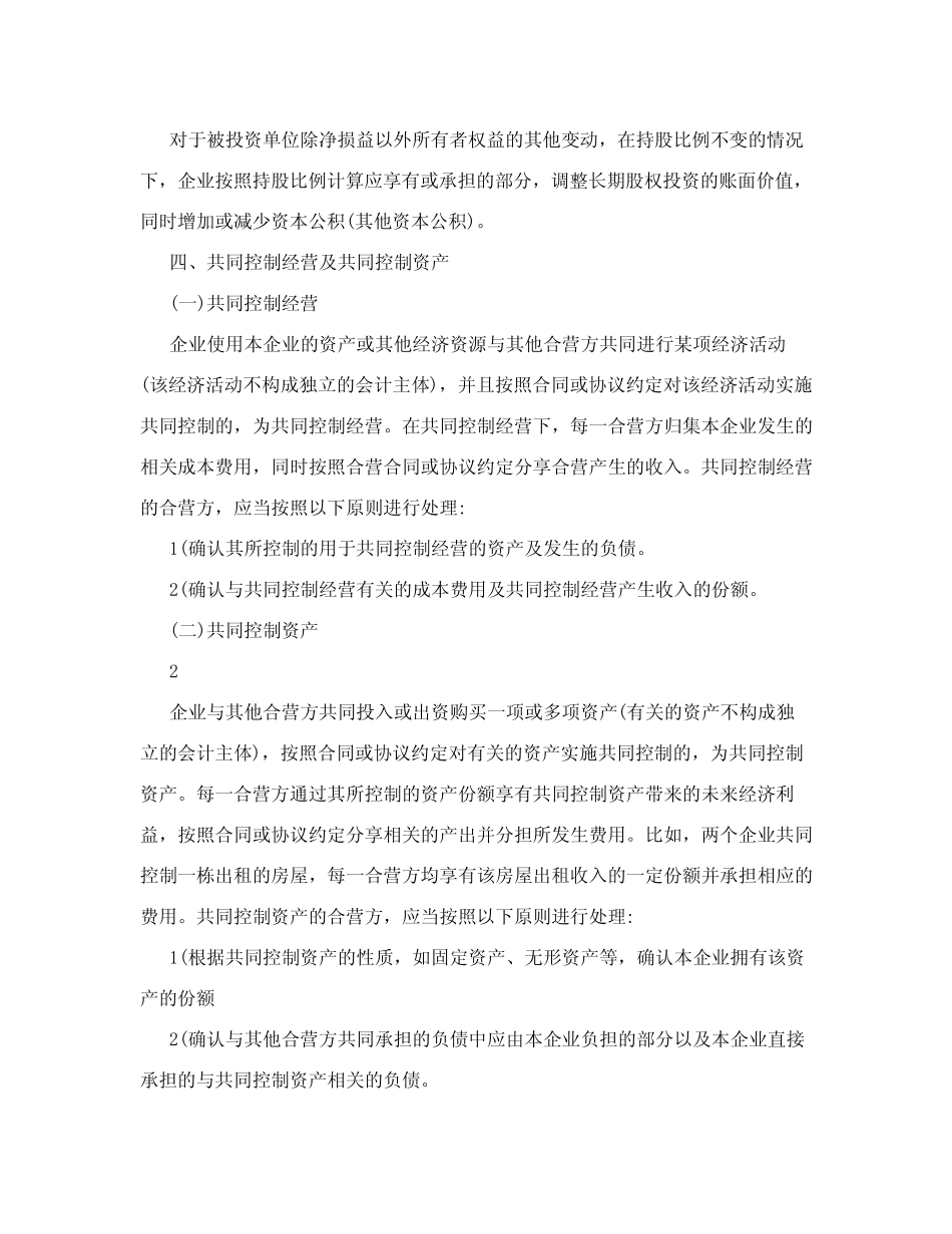 会计准则应用指南_第3页