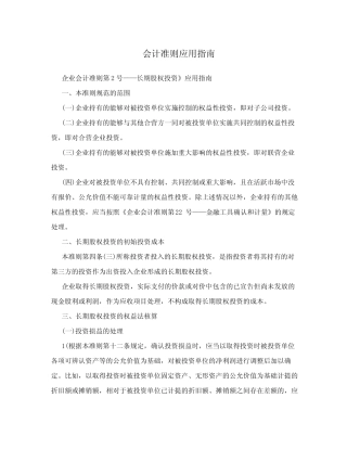 会计准则应用指南