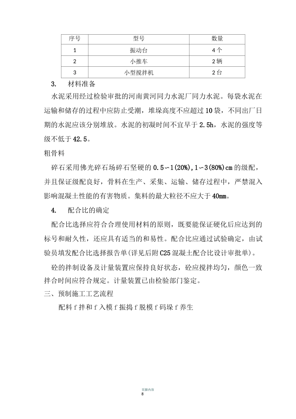 预制六棱块施工方案_第2页
