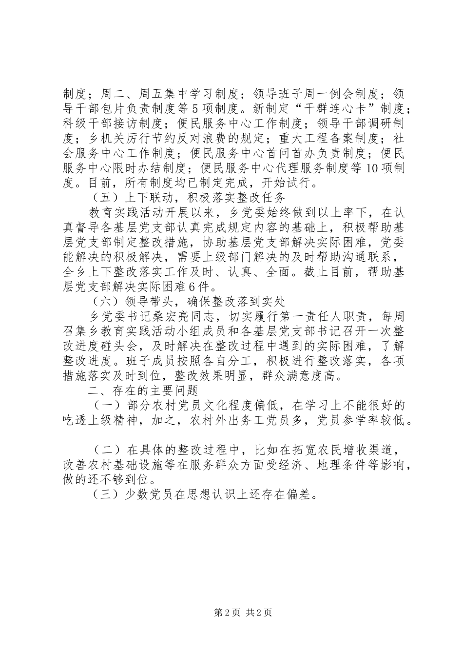 群众路线教育回头看情况汇报_第2页