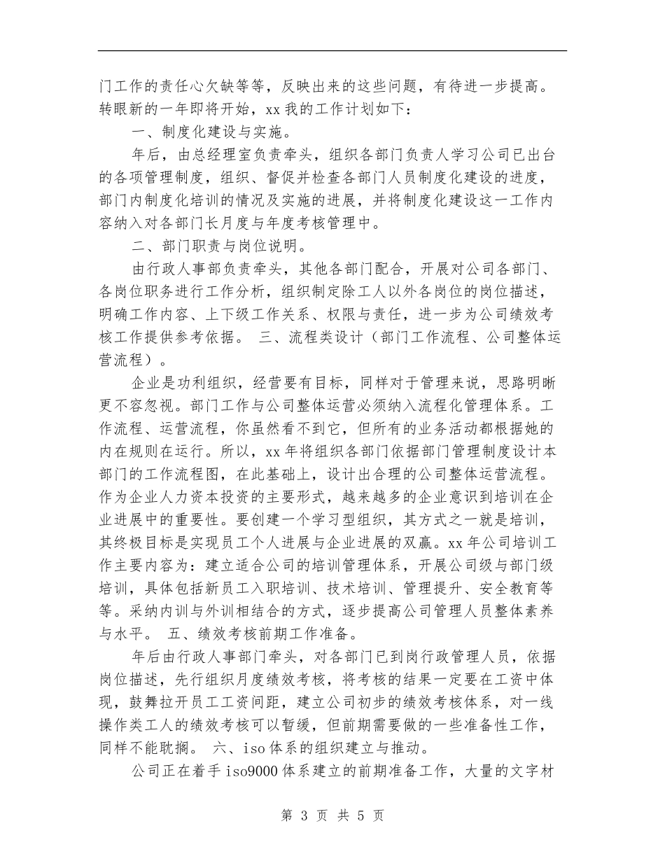 2024总经理助理年终工作总结_第3页