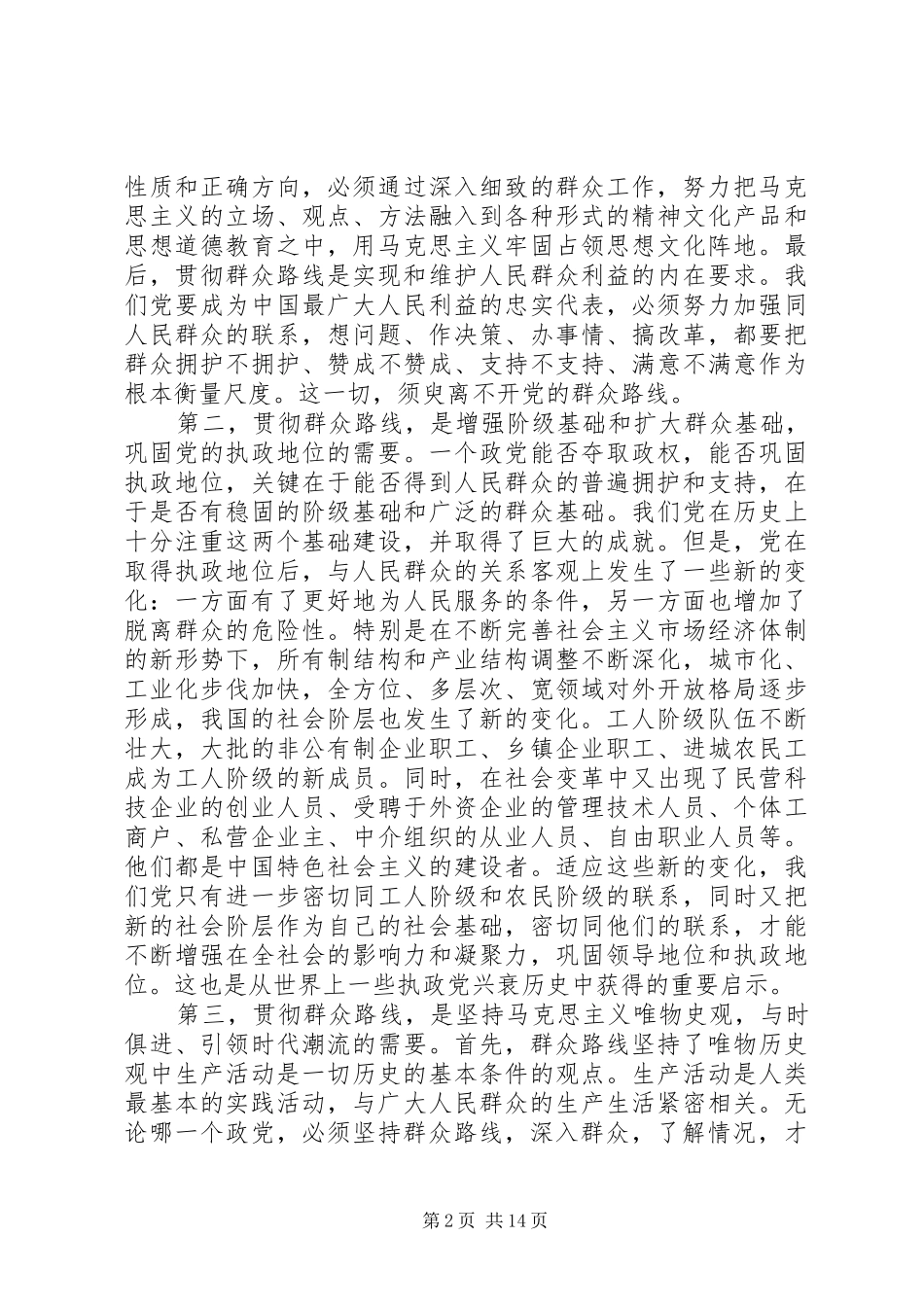 群众路线情况调研报告_第2页