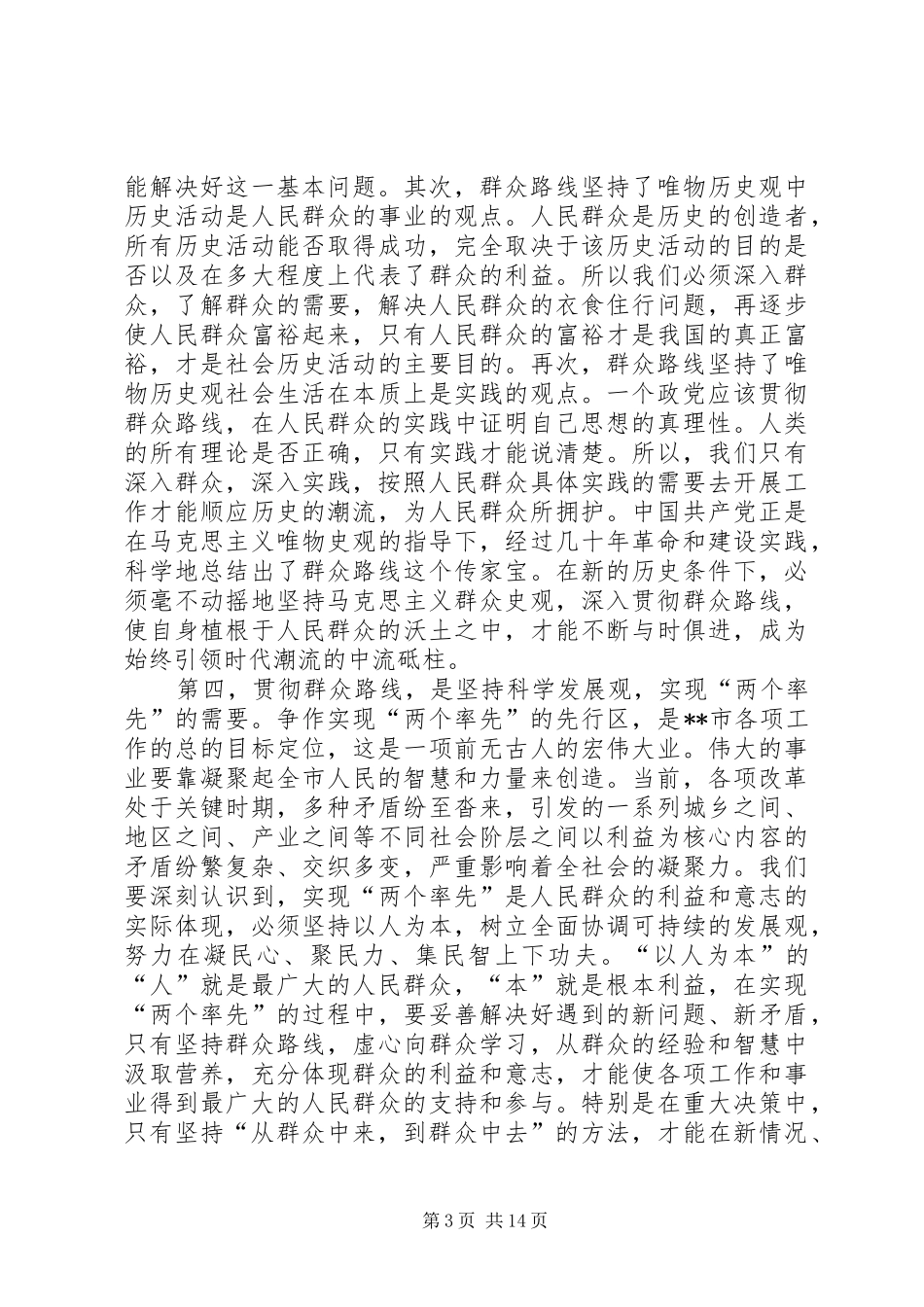 群众路线情况调研报告_第3页