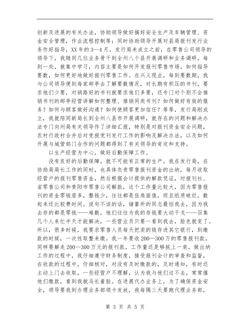 2024年邮政员工工作总结_第3页