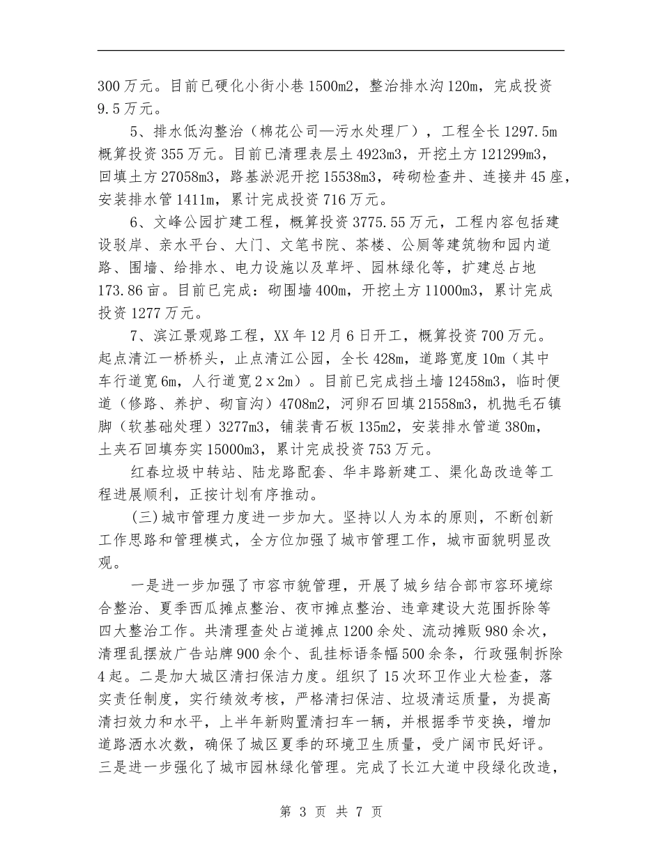 市建设局上半年城市建设工作总结【新版】_第3页