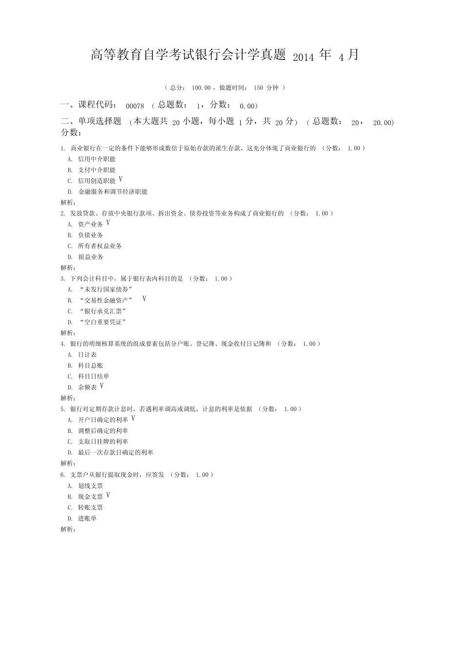 高等教育自学考试银行会计学真题2014年4月_第1页