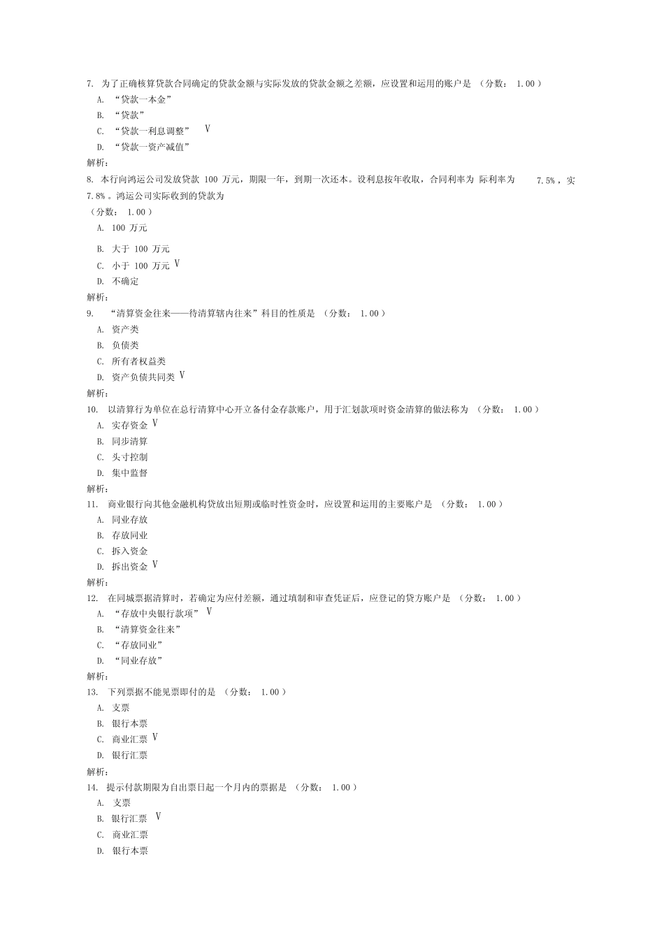 高等教育自学考试银行会计学真题2014年4月_第2页