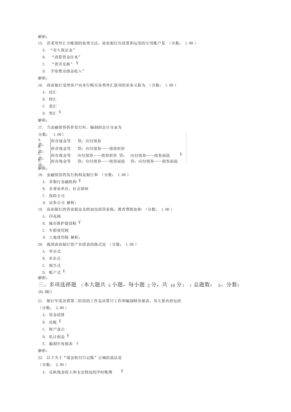 高等教育自学考试银行会计学真题2014年4月_第3页