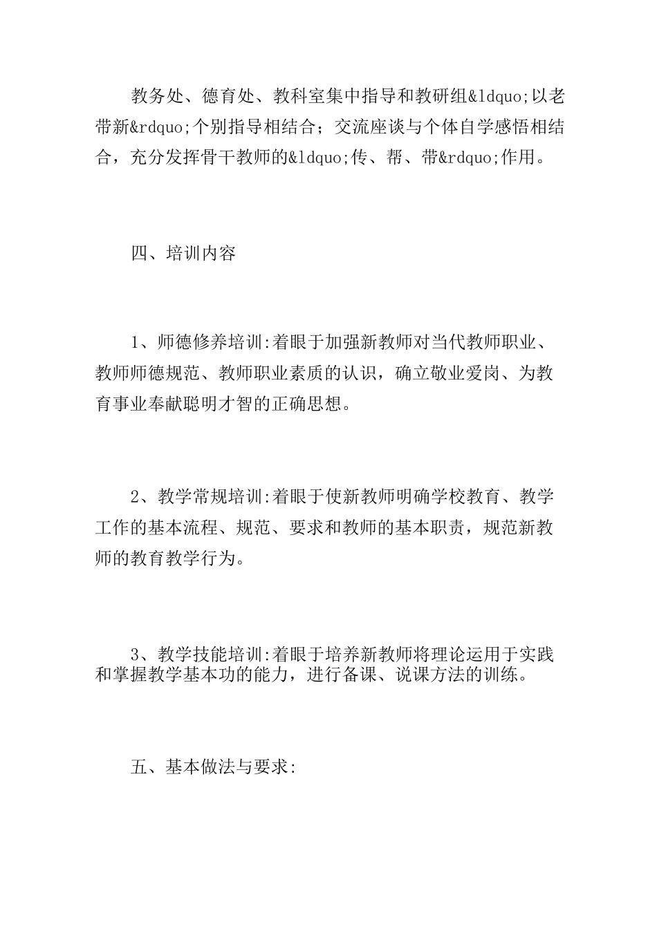 教师培训会议方案_第2页