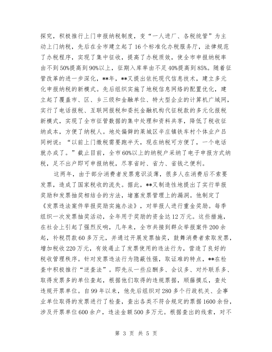 地税局征管科科长个人_第3页
