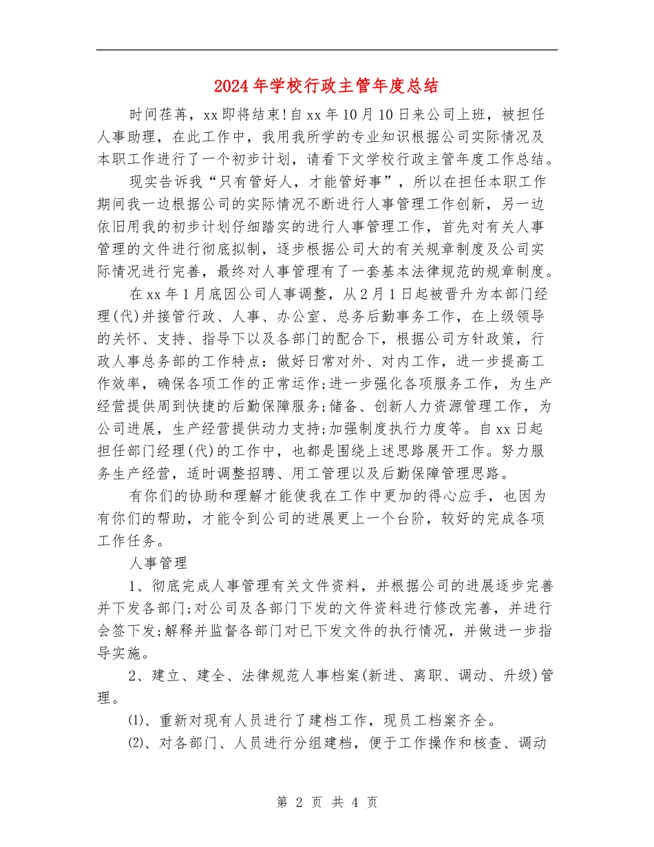 2024年学校行政主管年度总结_第2页