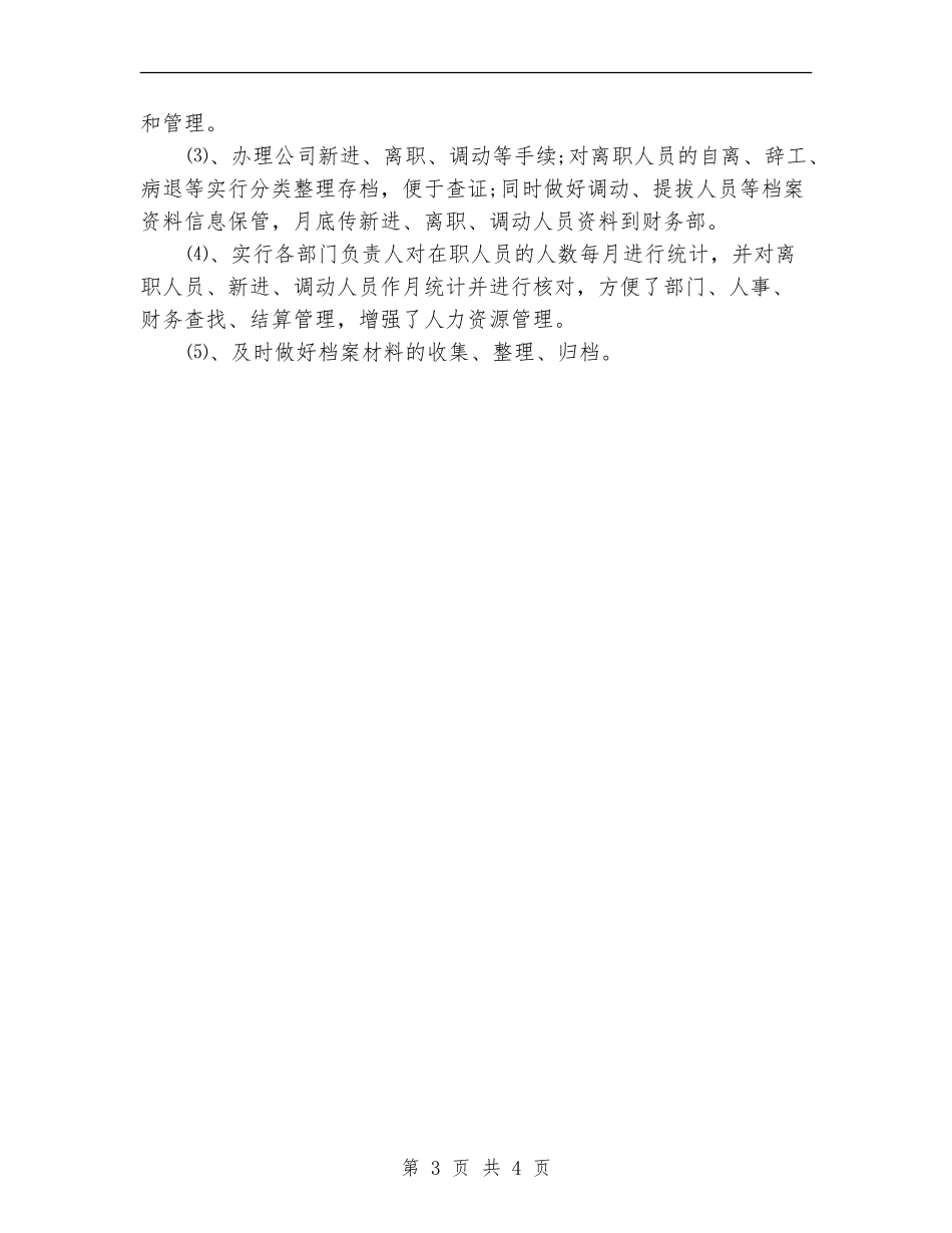 2024年学校行政主管年度总结_第3页