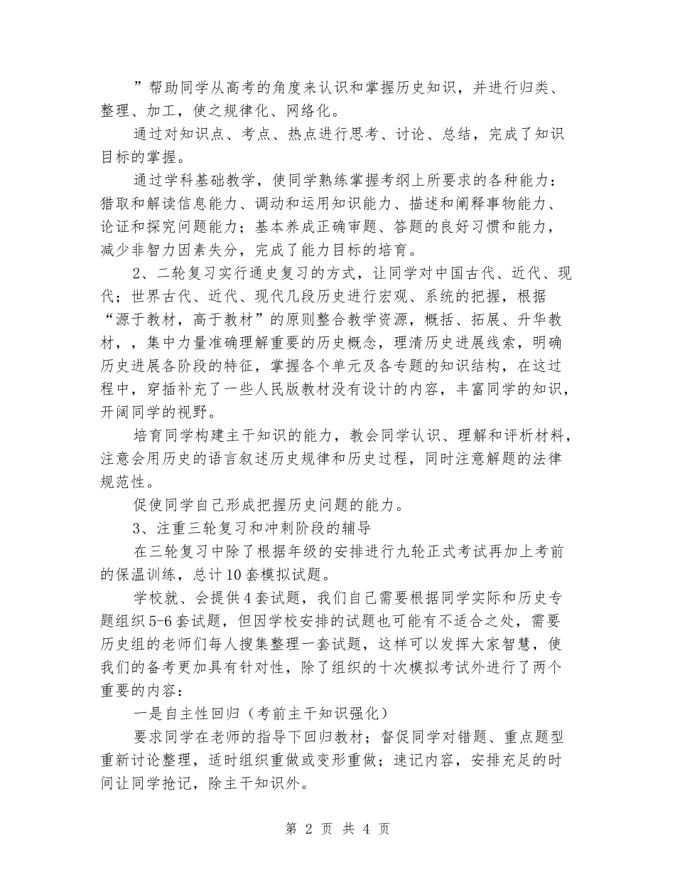 2024届高考备考工作总结_第2页