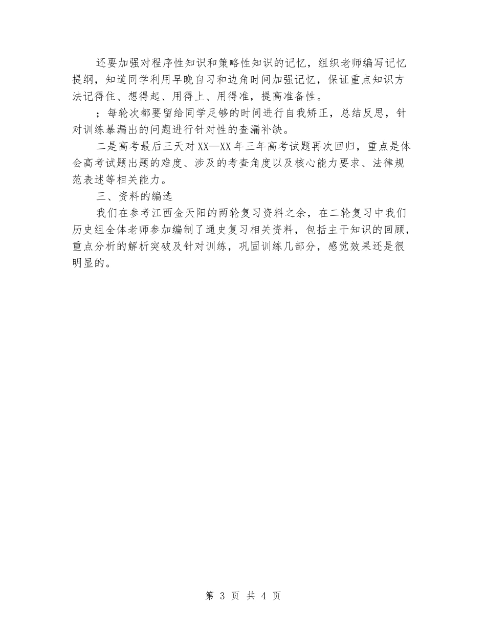 2024届高考备考工作总结_第3页