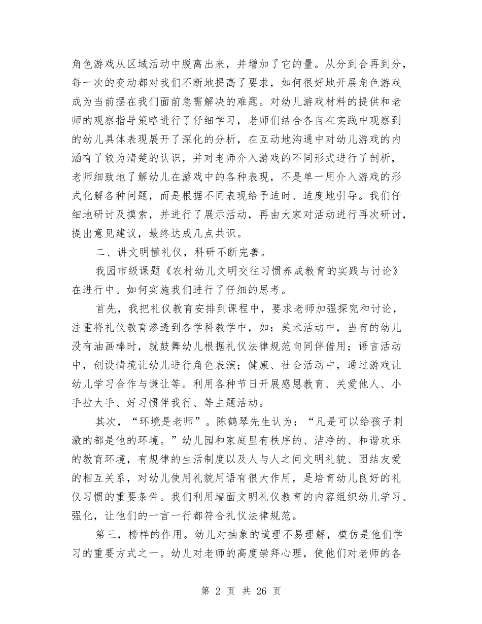 幼儿园中班下学期年级组工作总结(多篇)与(新版)幼儿园中班养成教育个人工作总结(多篇)汇编_第2页