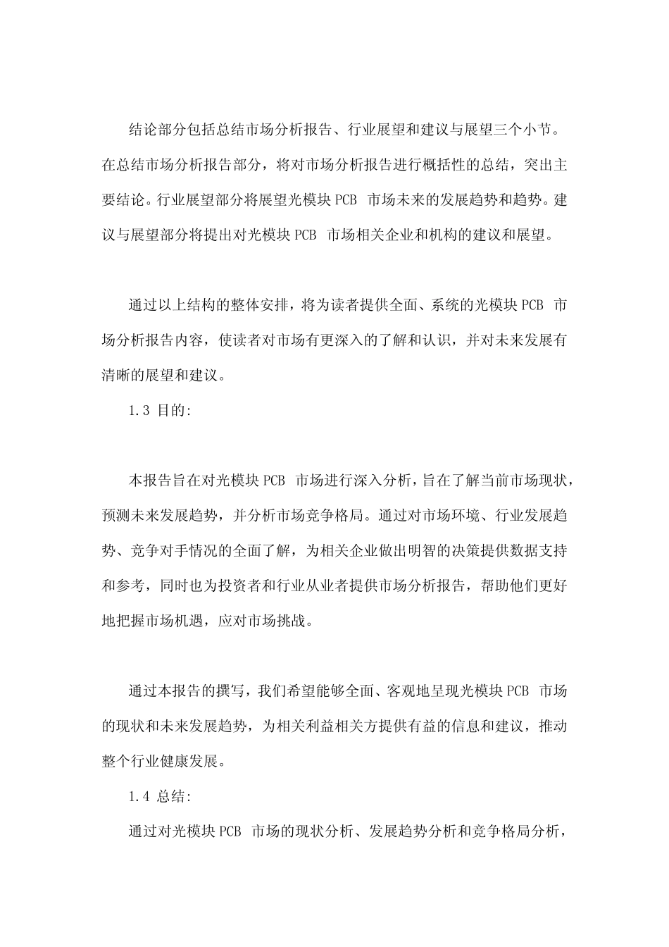 光模块PCB市场分析报告_第2页