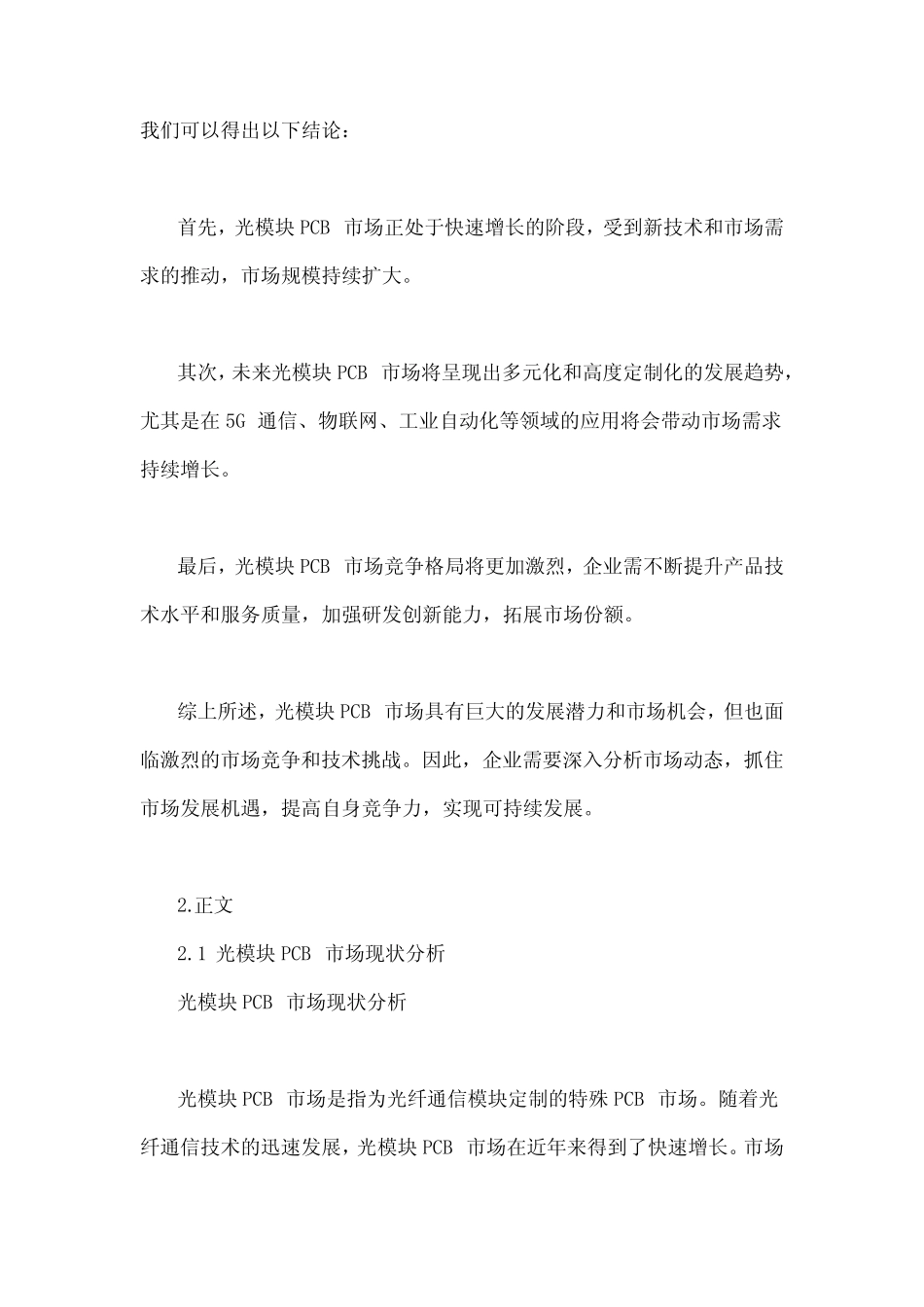 光模块PCB市场分析报告_第3页