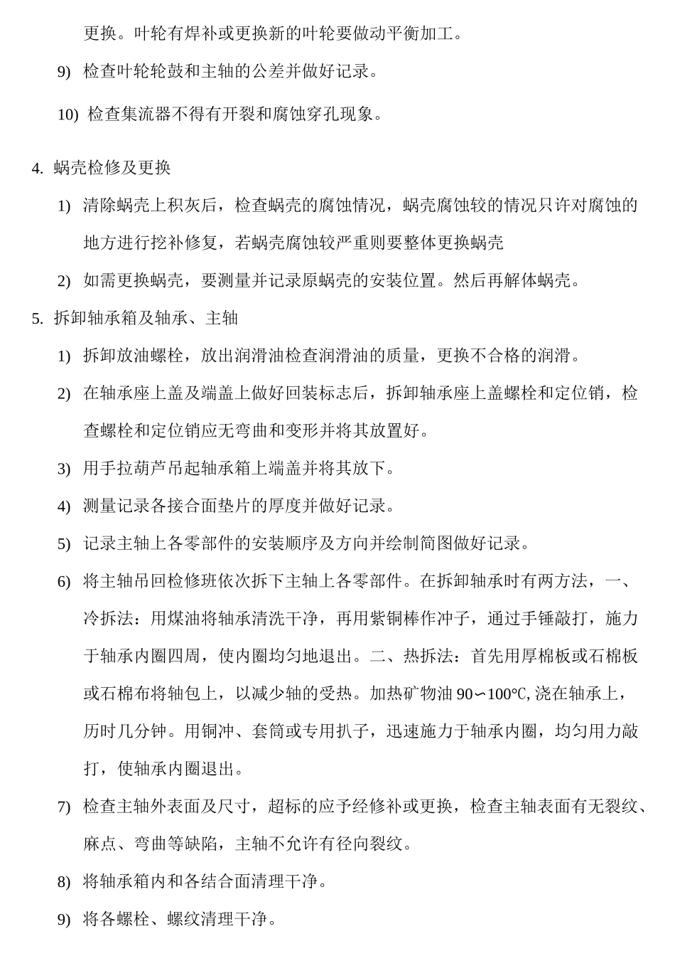 引风机检修程_第3页