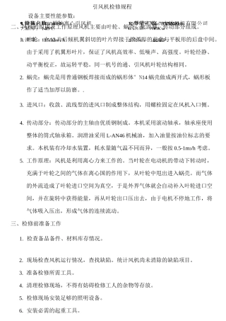 引风机检修程