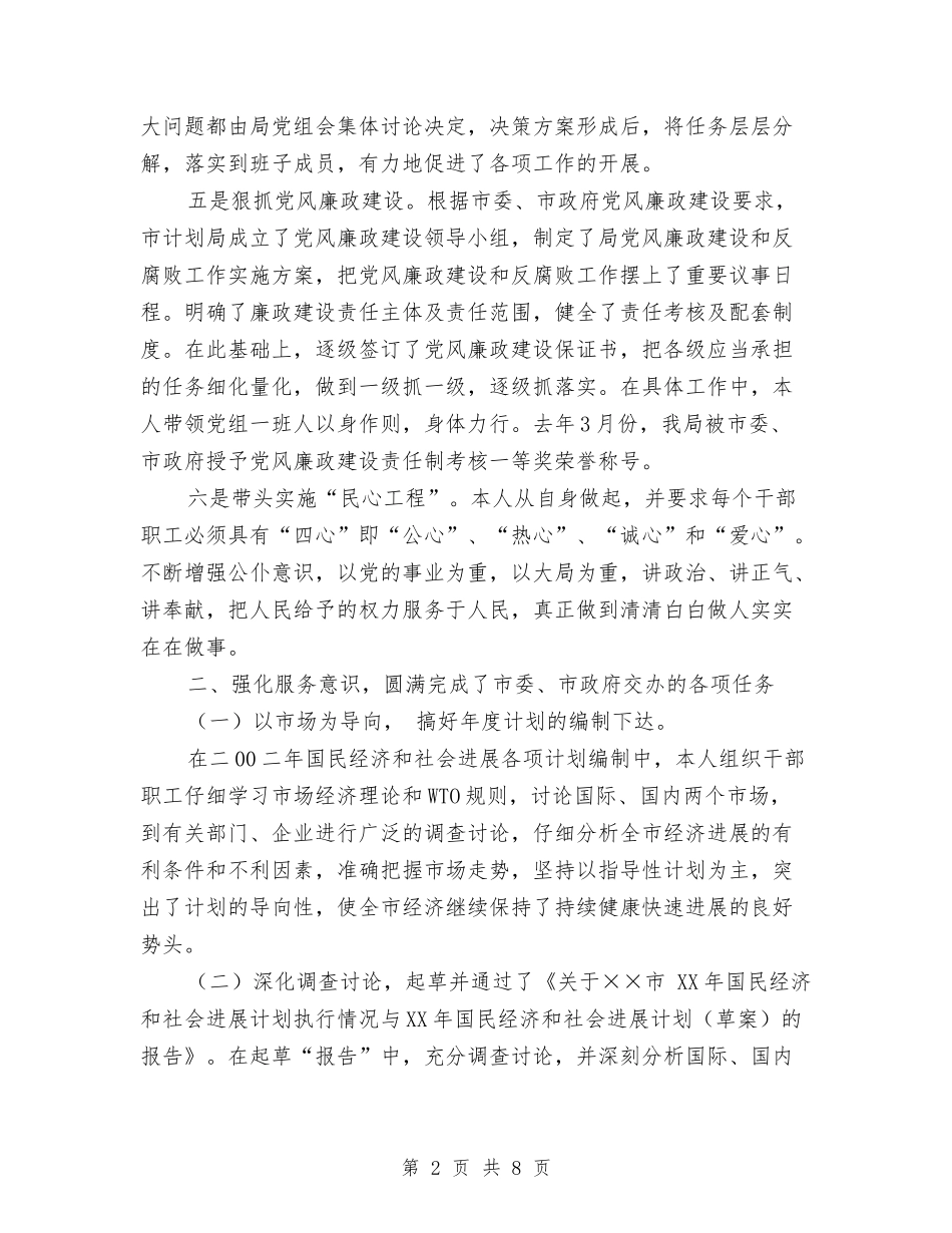 个人总结与2024-2024上信息技术工作计划汇编_第2页