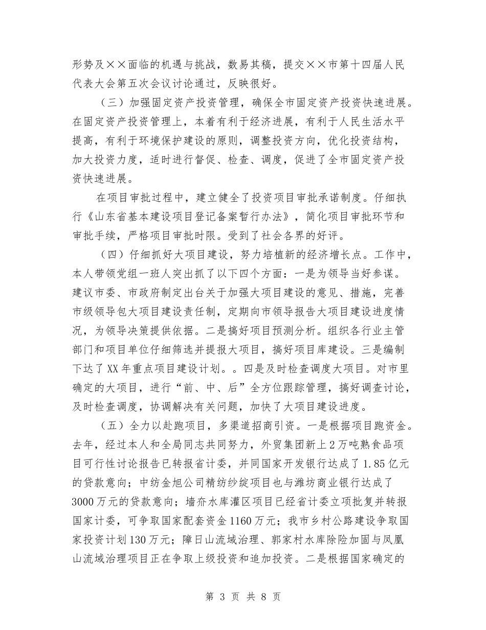 个人总结与2024-2024上信息技术工作计划汇编_第3页