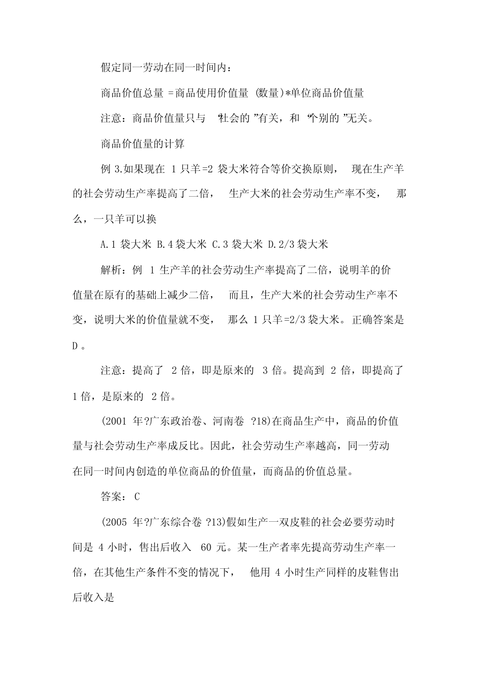 高中政治商品价值的计算方法_第2页