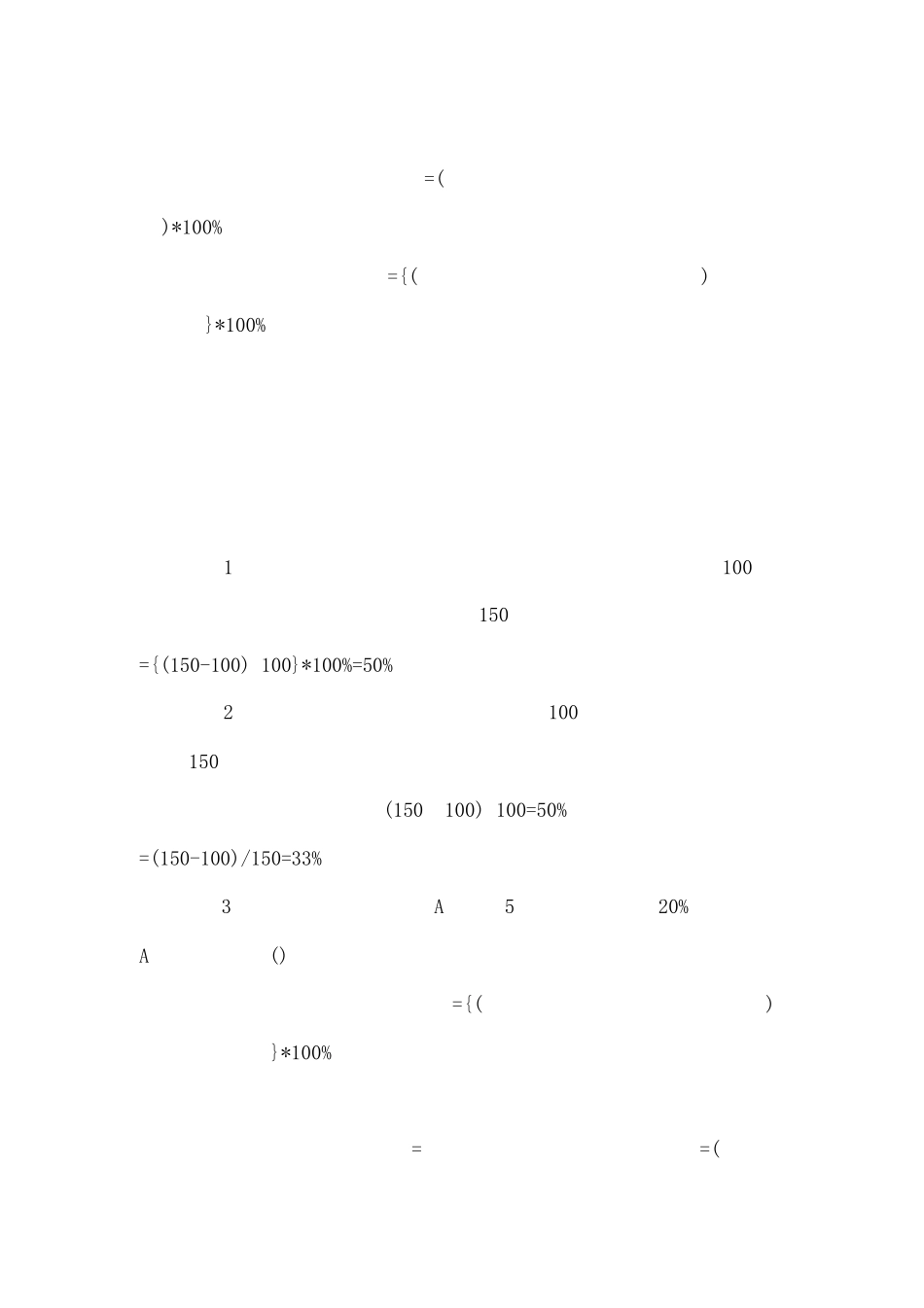 高中政治商品价值的计算方法_第3页