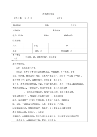内分泌科药历简介