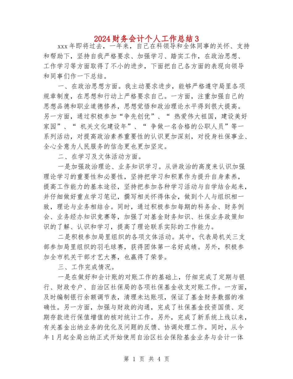 2024财务会计个人工作总结3_第1页