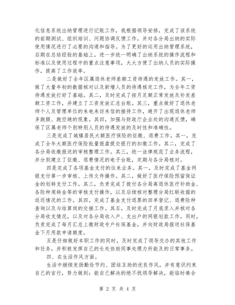 2024财务会计个人工作总结3_第2页