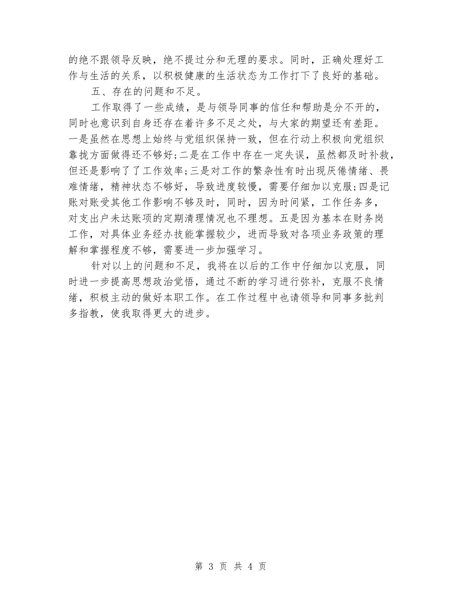 2024财务会计个人工作总结3_第3页