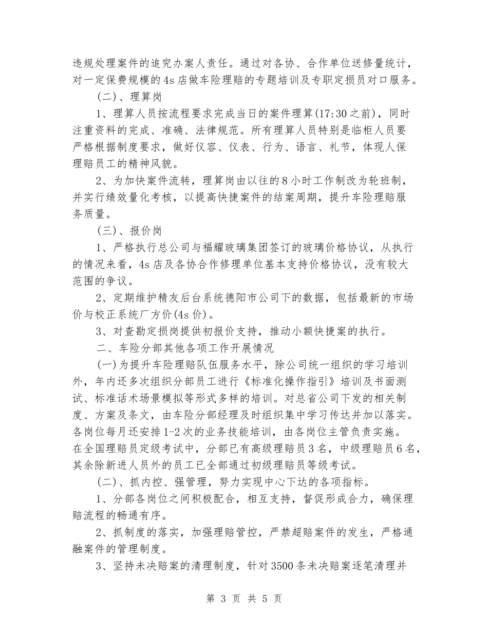 2024年保险理赔员工作总结范文_第3页