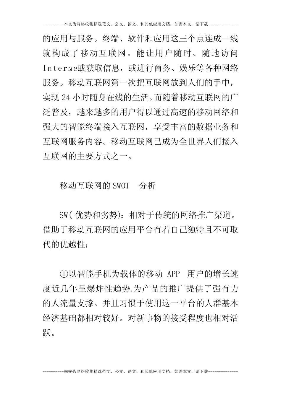 基于移动互联网应用的旅游社会化营销研究_第2页