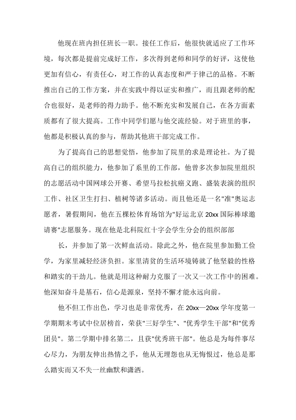 团支部鉴定评语_团支部鉴定评价怎么写_第2页