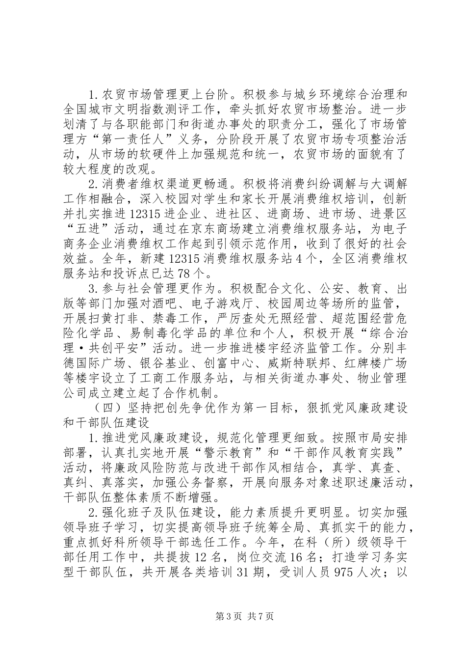 区工商局工作报告材料_第3页