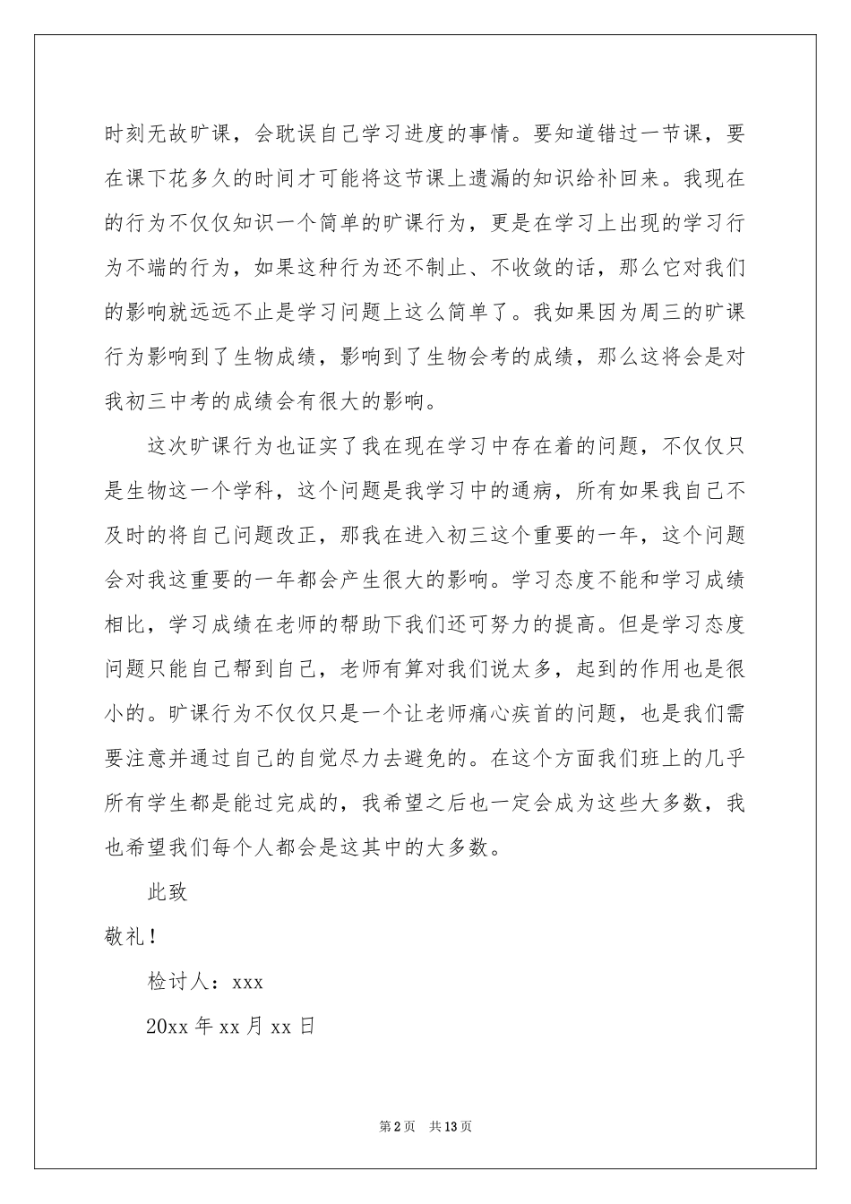 初二学生旷课检讨书_第2页