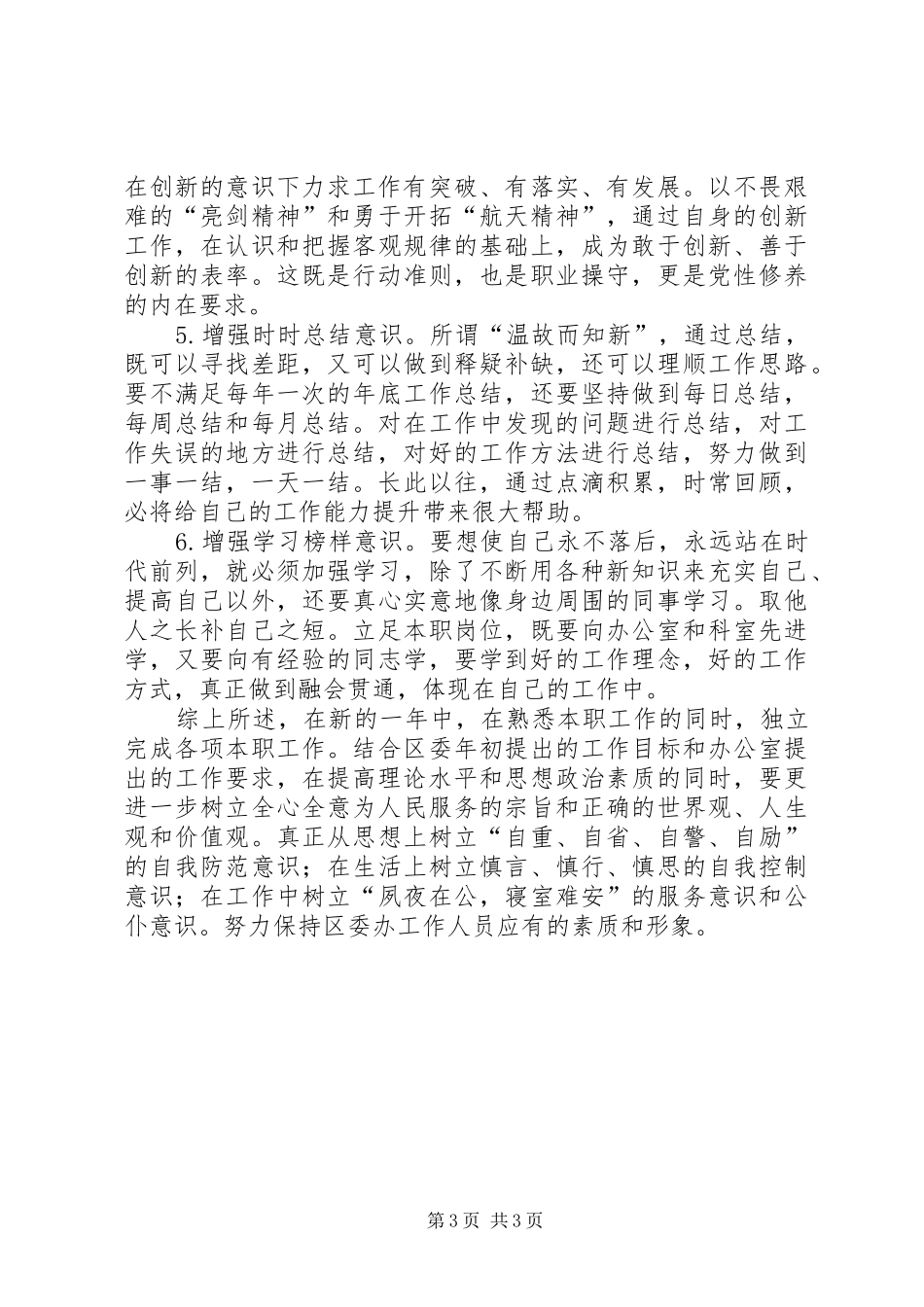 区委办个人工作务虚报告_第3页