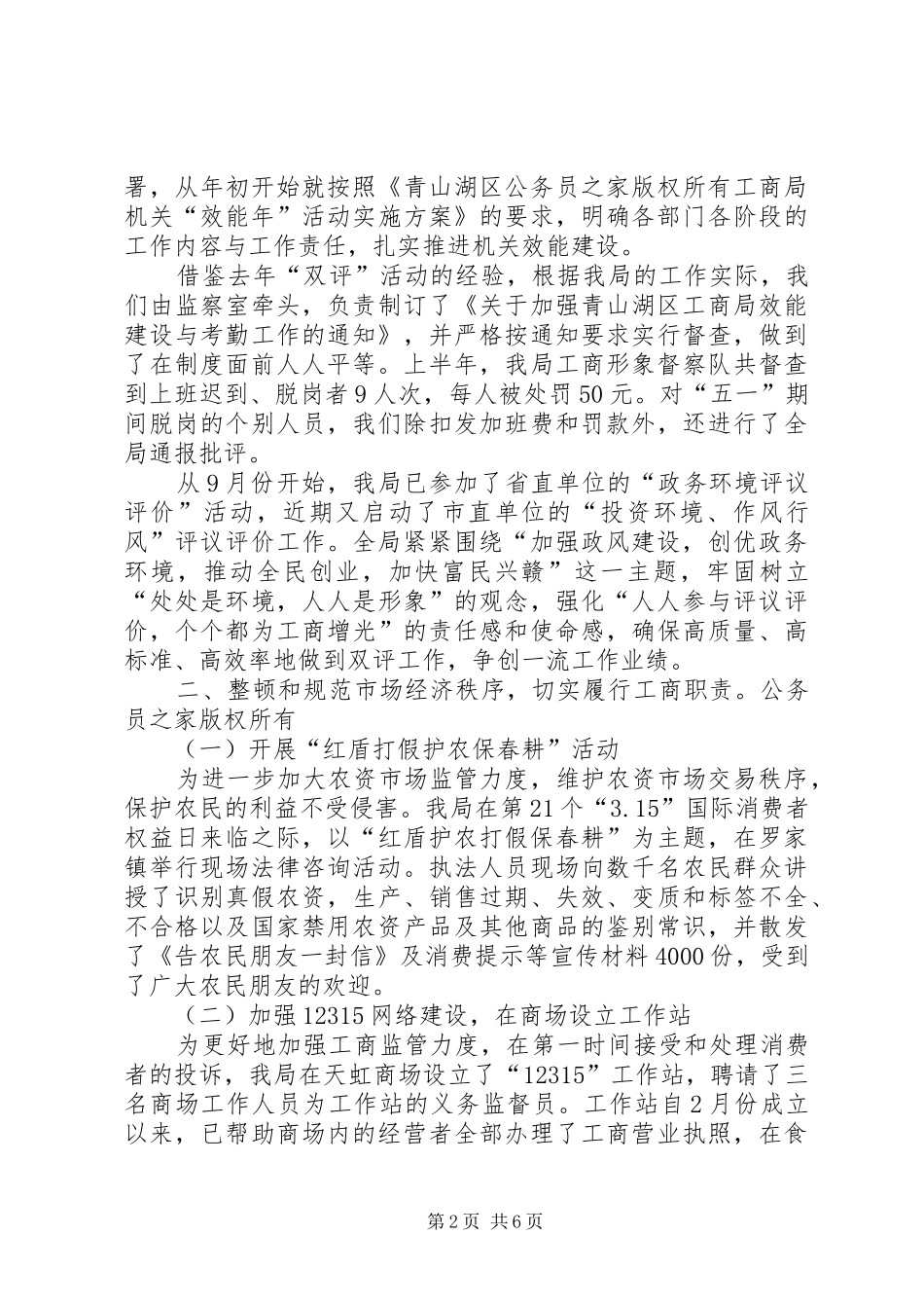 区工商局基本工作汇报_第2页