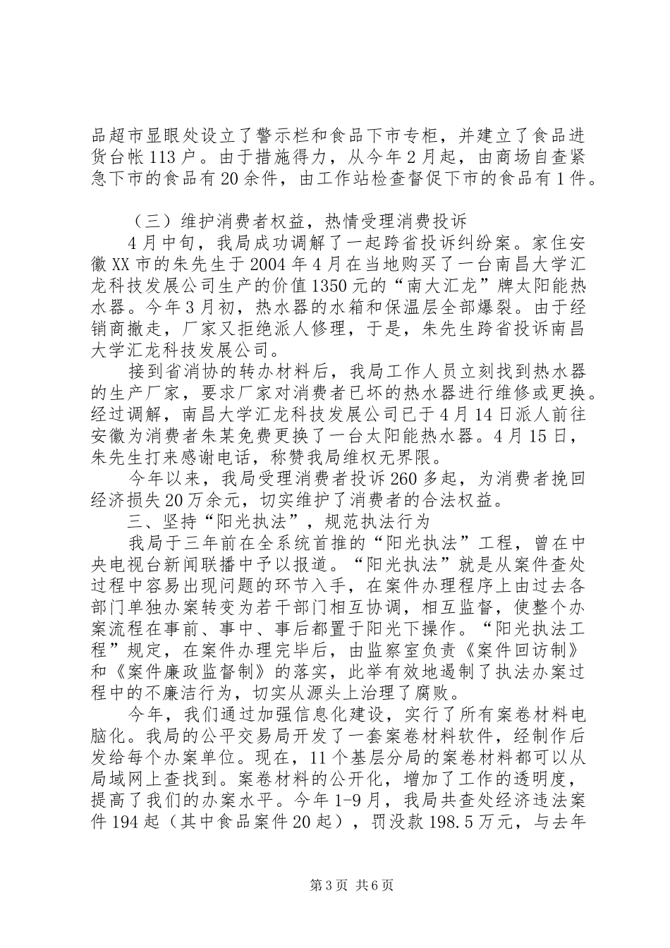 区工商局基本工作汇报_第3页