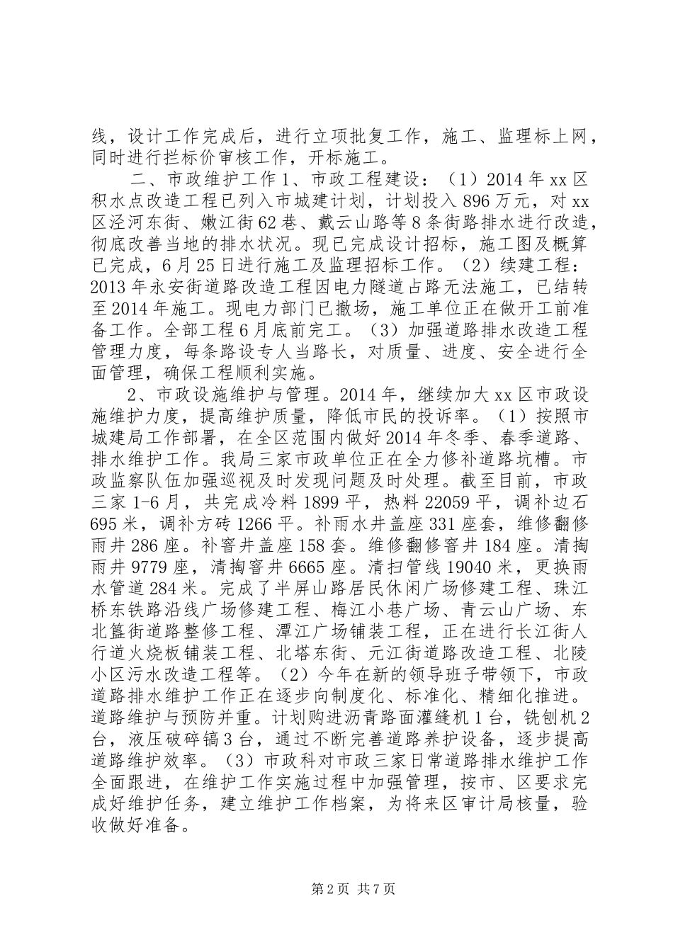 区城建局上半年工作报告_第2页