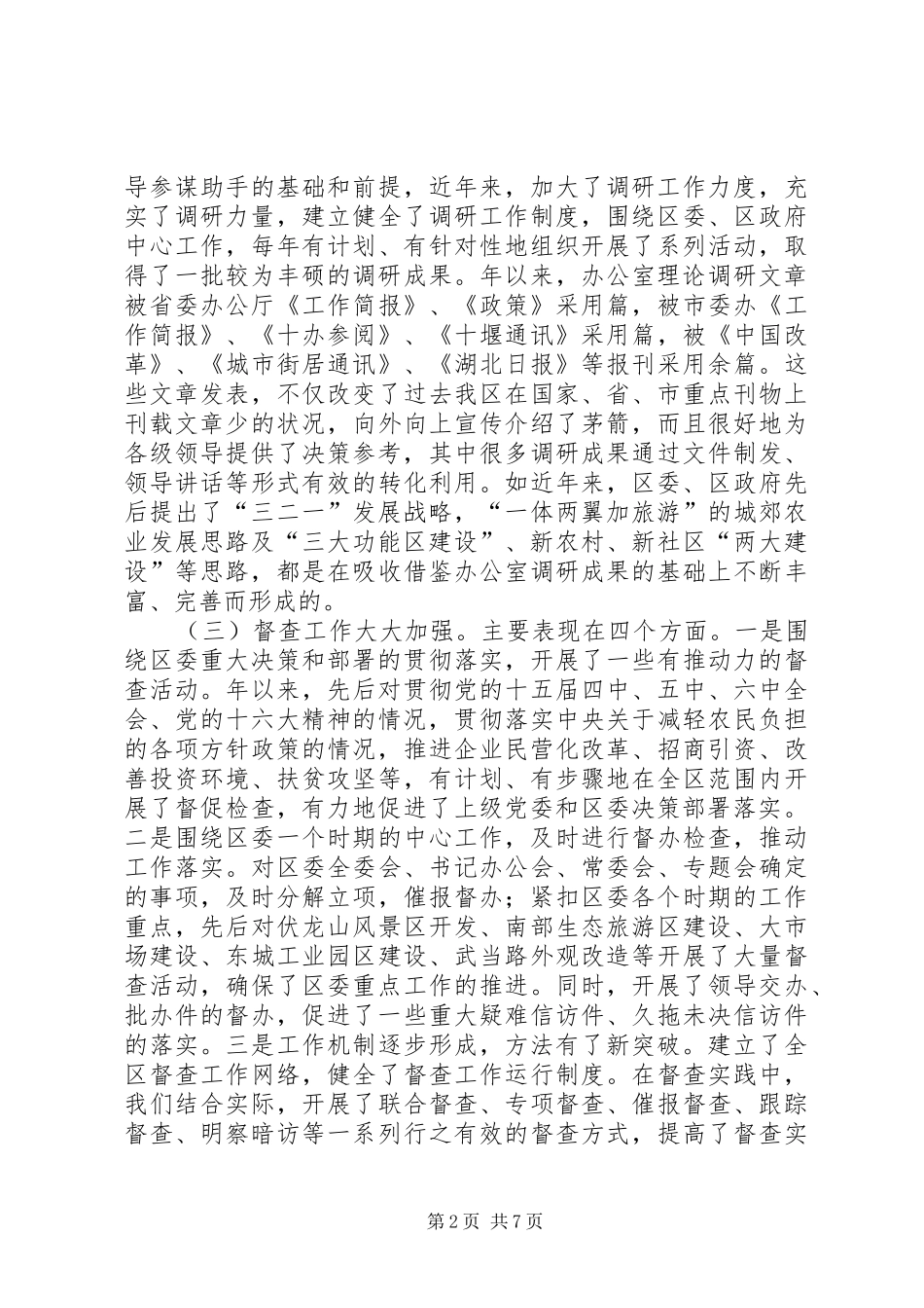 区委办公室工作汇报材料坚持与时俱进提高服务水平_第2页