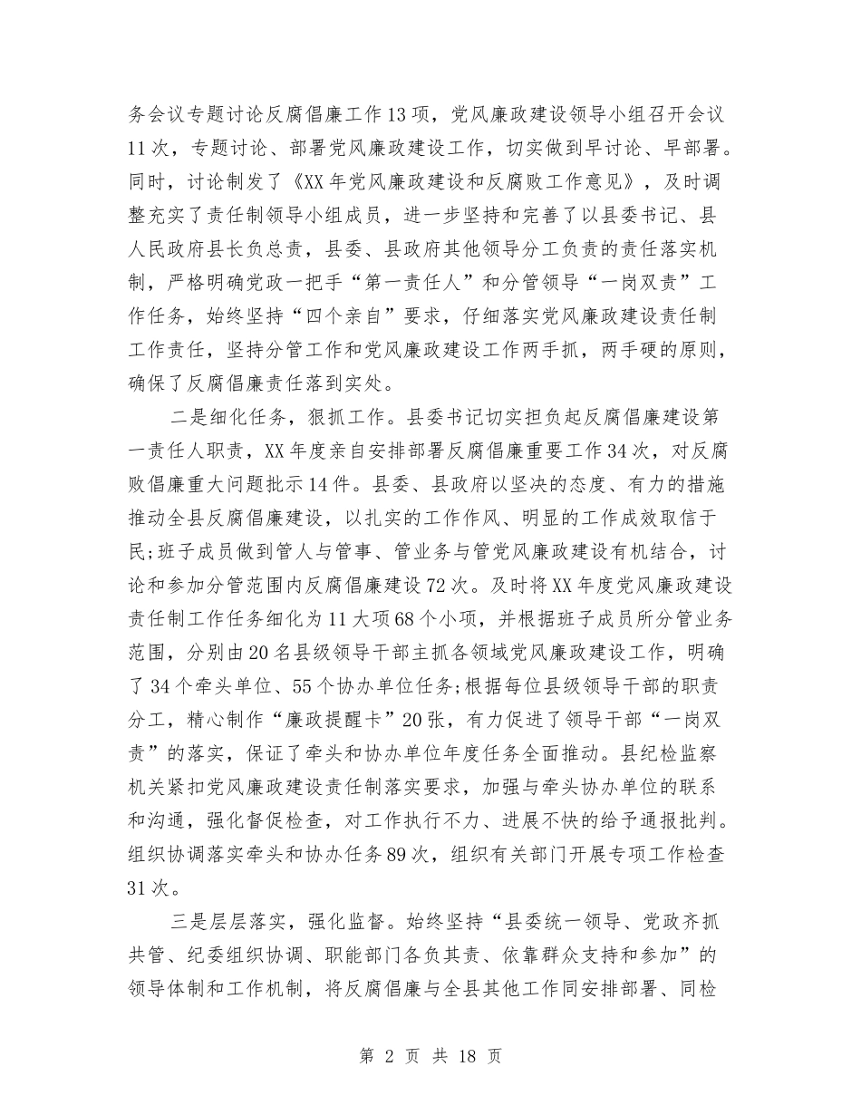 2024年度纪检监察工作总结及2024年度工作计划2与2024年度纪检部部长工作总结汇编_第2页