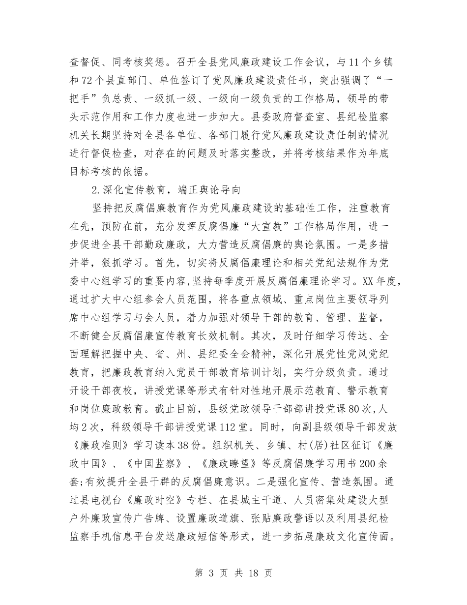 2024年度纪检监察工作总结及2024年度工作计划2与2024年度纪检部部长工作总结汇编_第3页