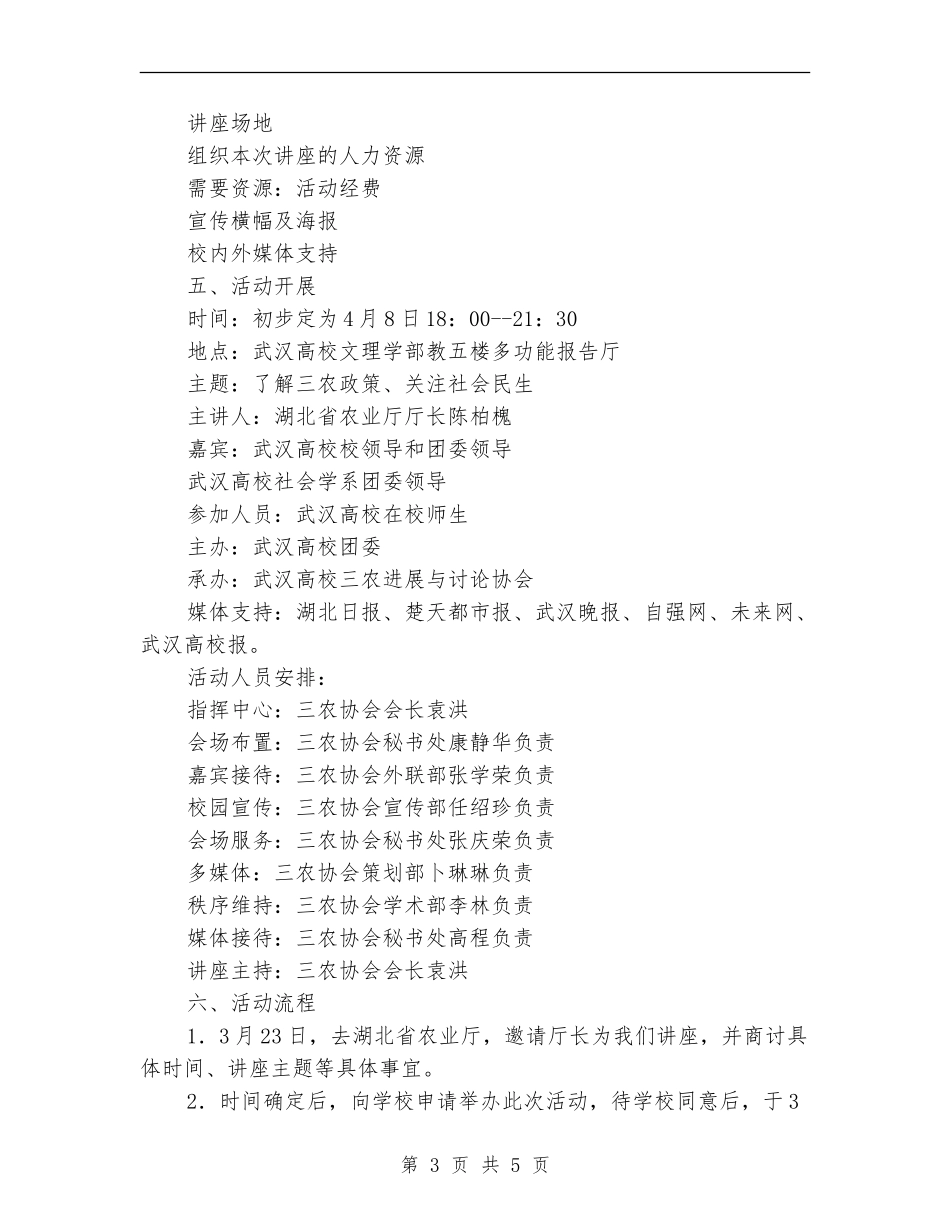 策划书-大型讲座策划书_第3页