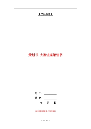 策划书-大型讲座策划书