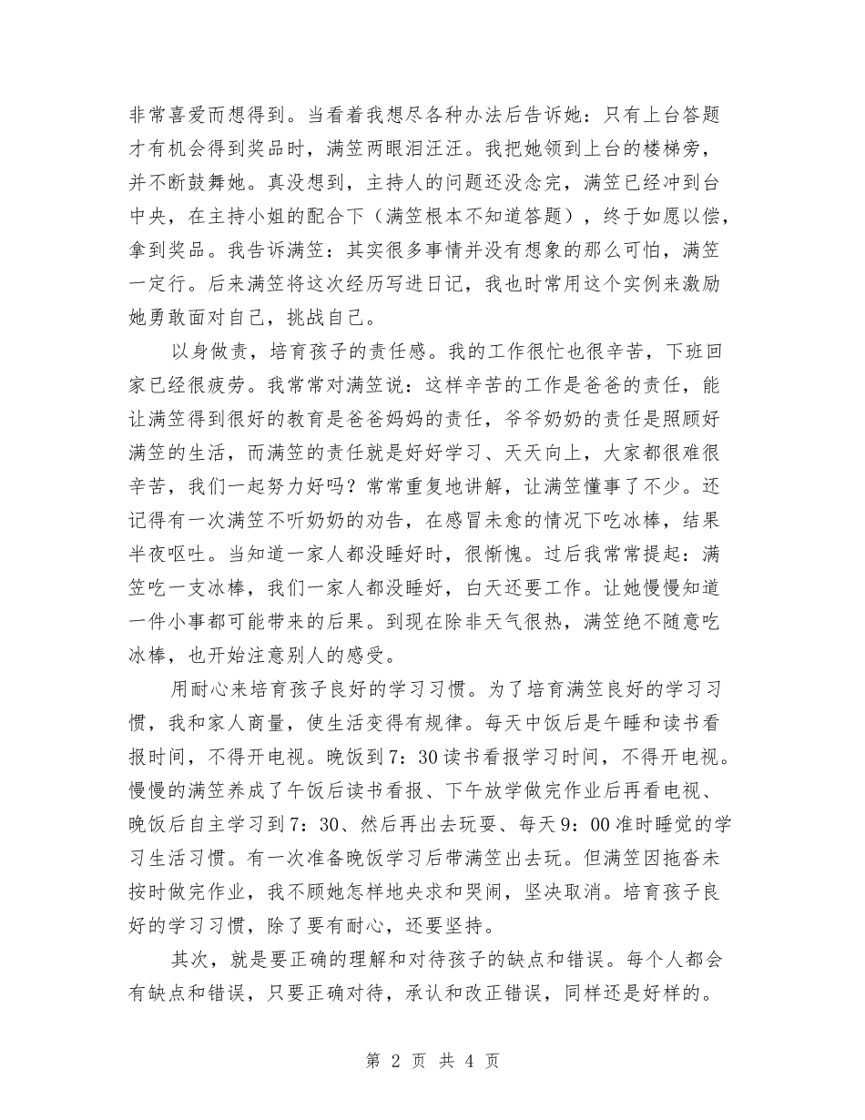 家长让孩子健康成长经验_第2页