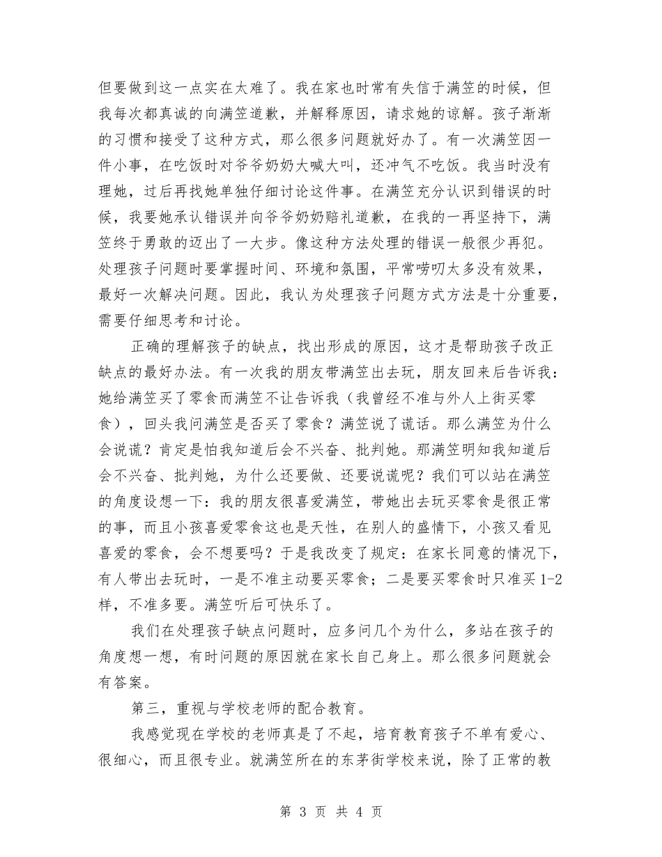 家长让孩子健康成长经验_第3页