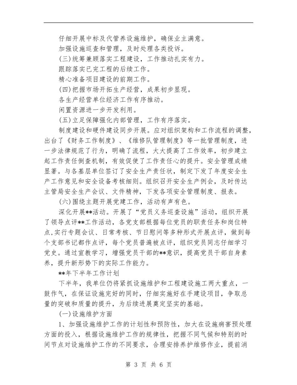 2024年11月住建局市政公司下半年工作总结_第3页